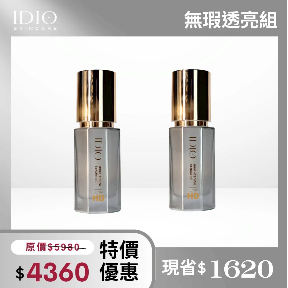 HD超高清淨白精華(30ml)  x2