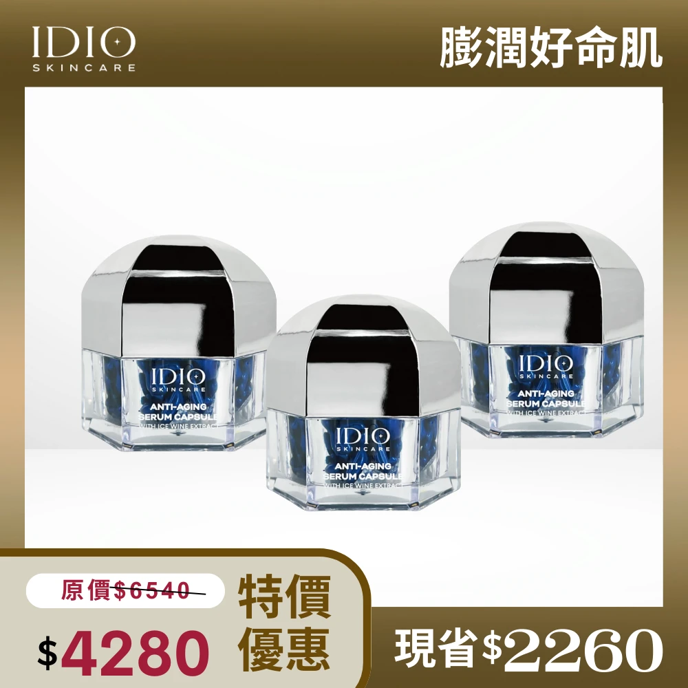 極秒冰齡超進化膠囊x3