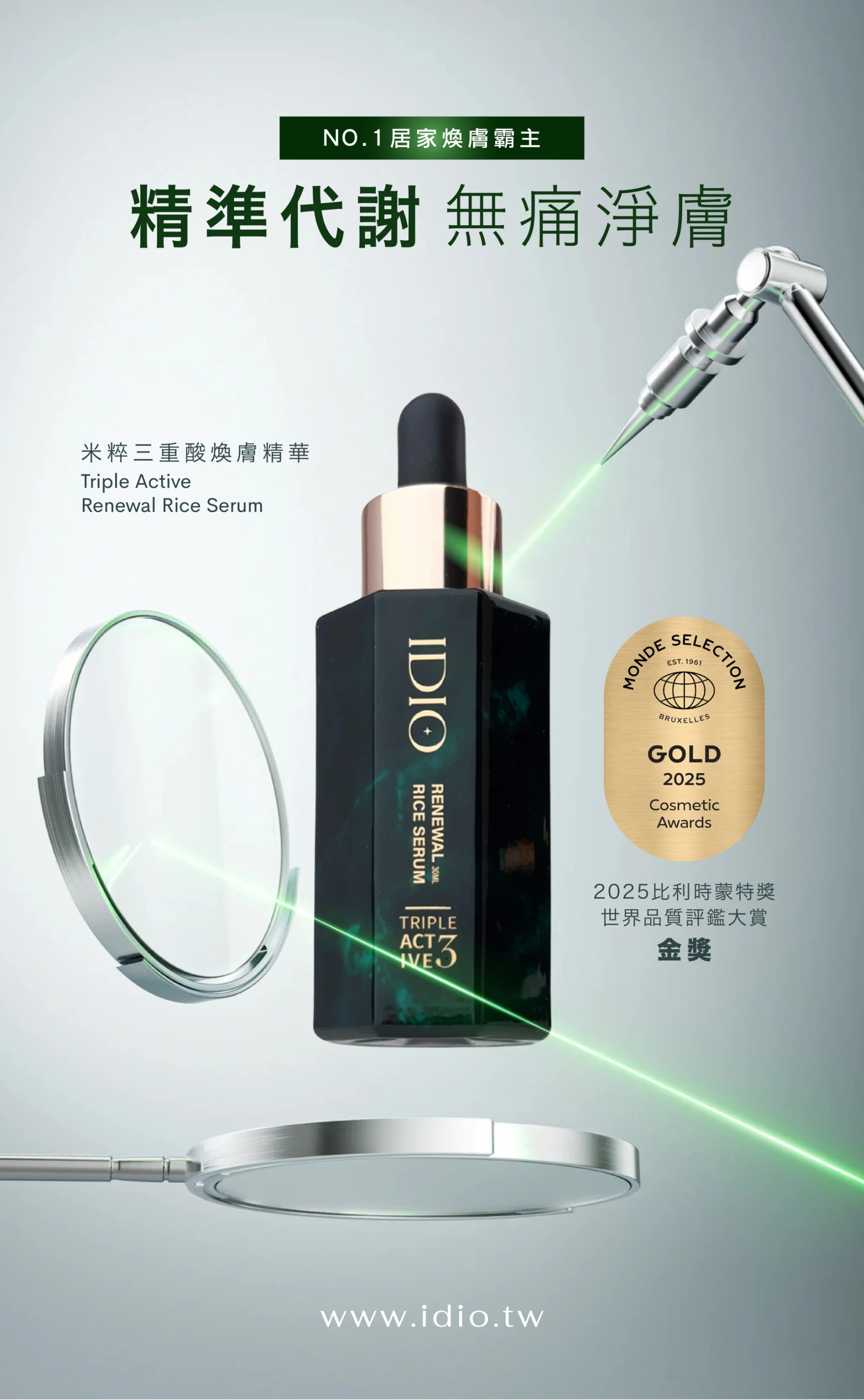 米粹三重酸煥膚精華30ml x 2