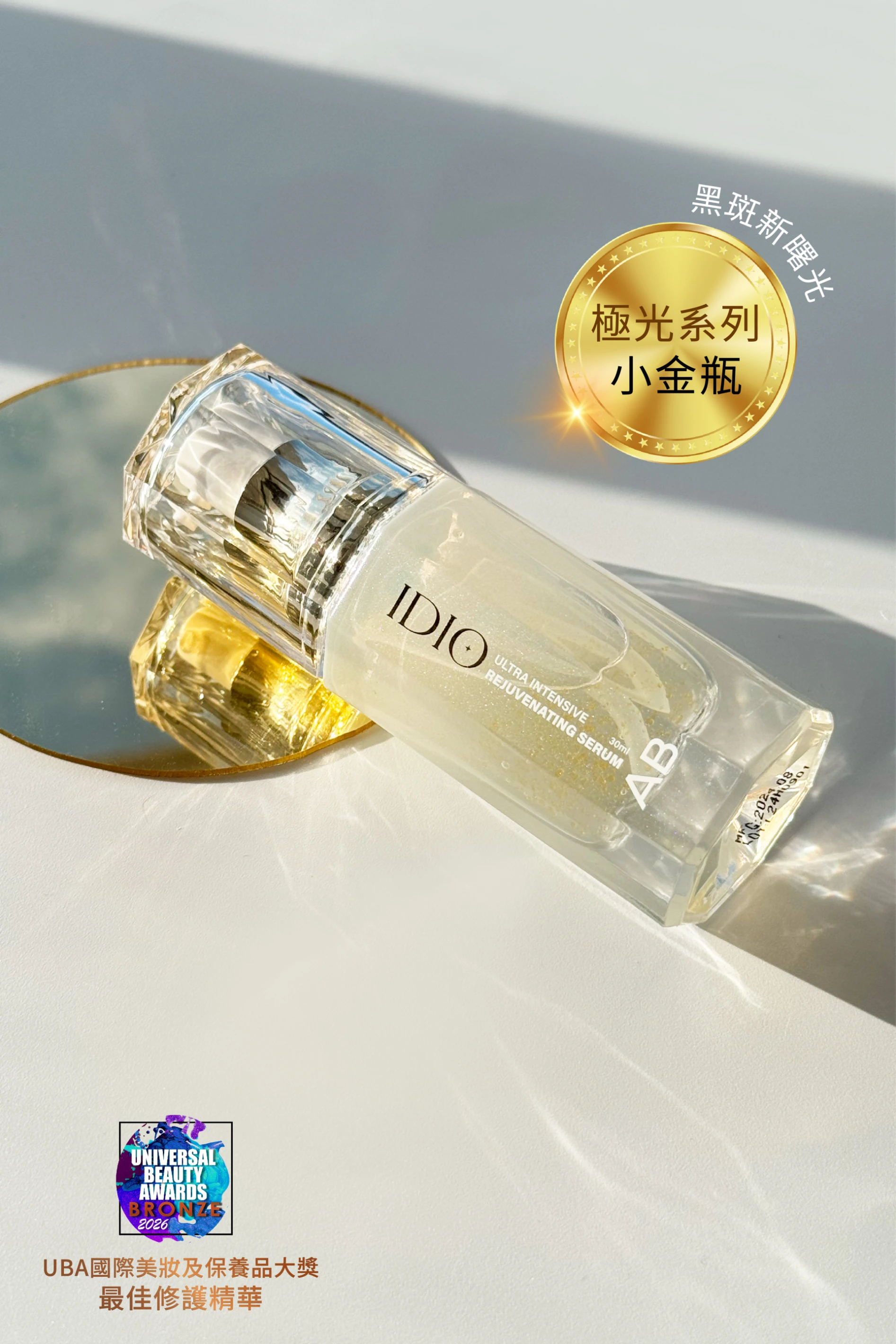 極光煥顏AB精萃30ml x2
