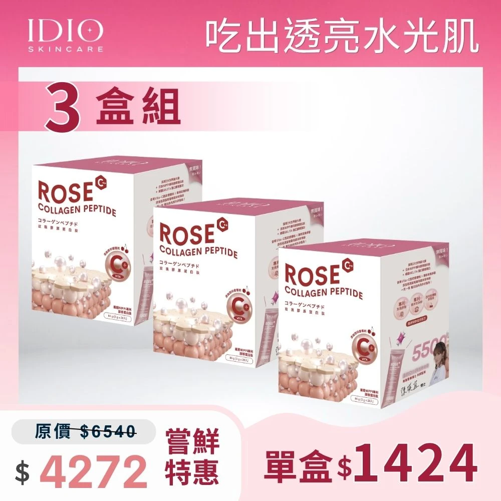 玫瑰膠原蛋白肽:3盒