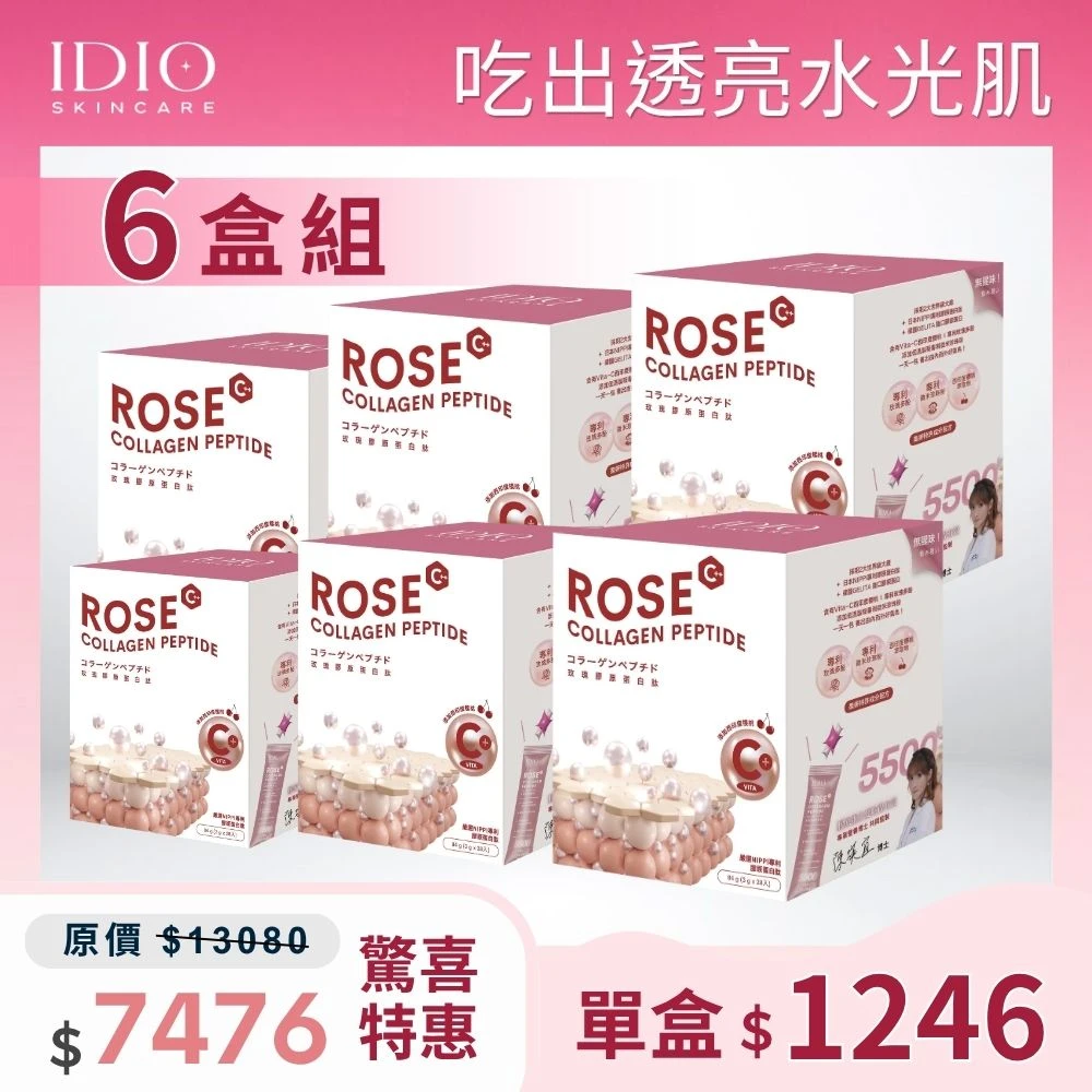 玫瑰膠原蛋白肽:6盒