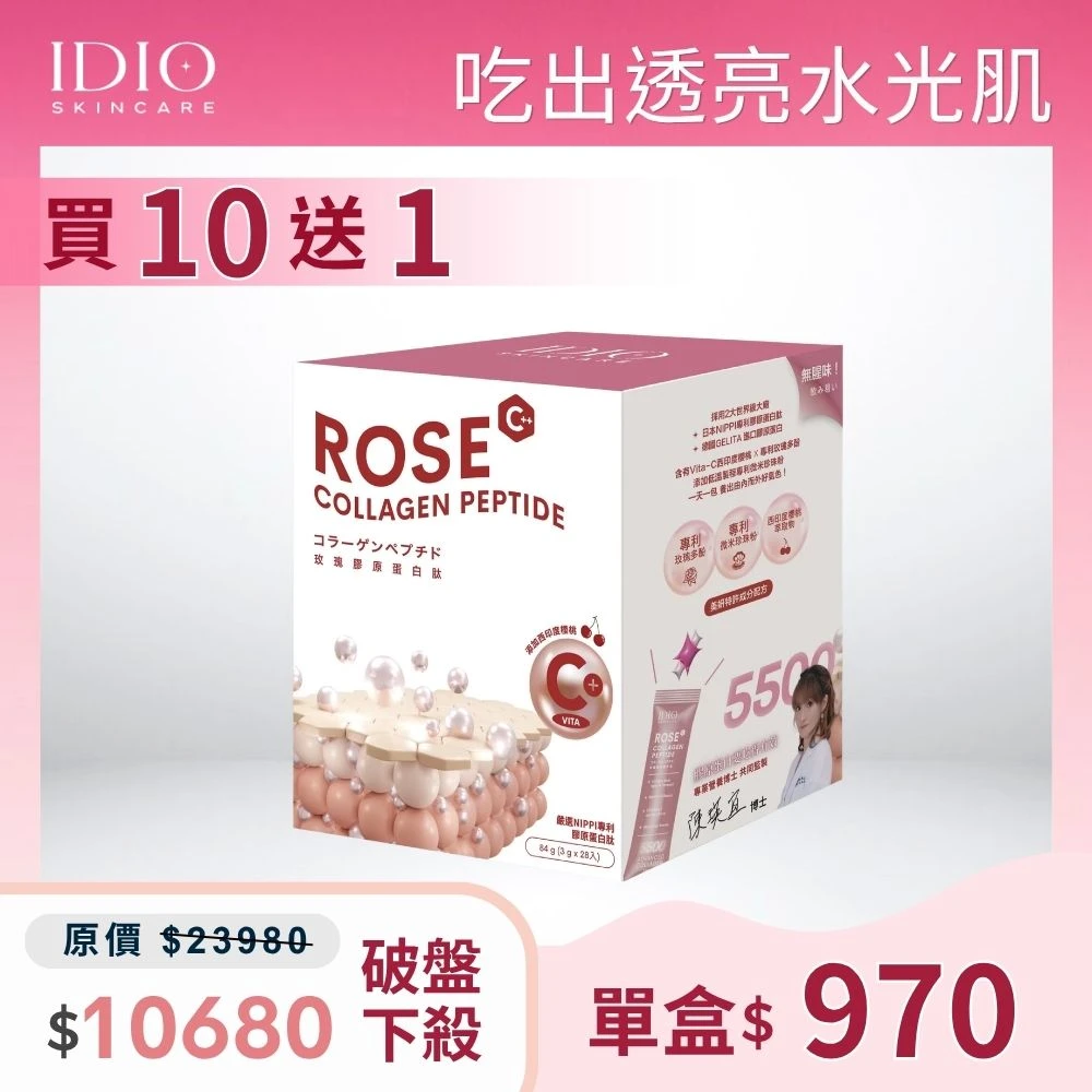 玫瑰膠原蛋白肽:11盒