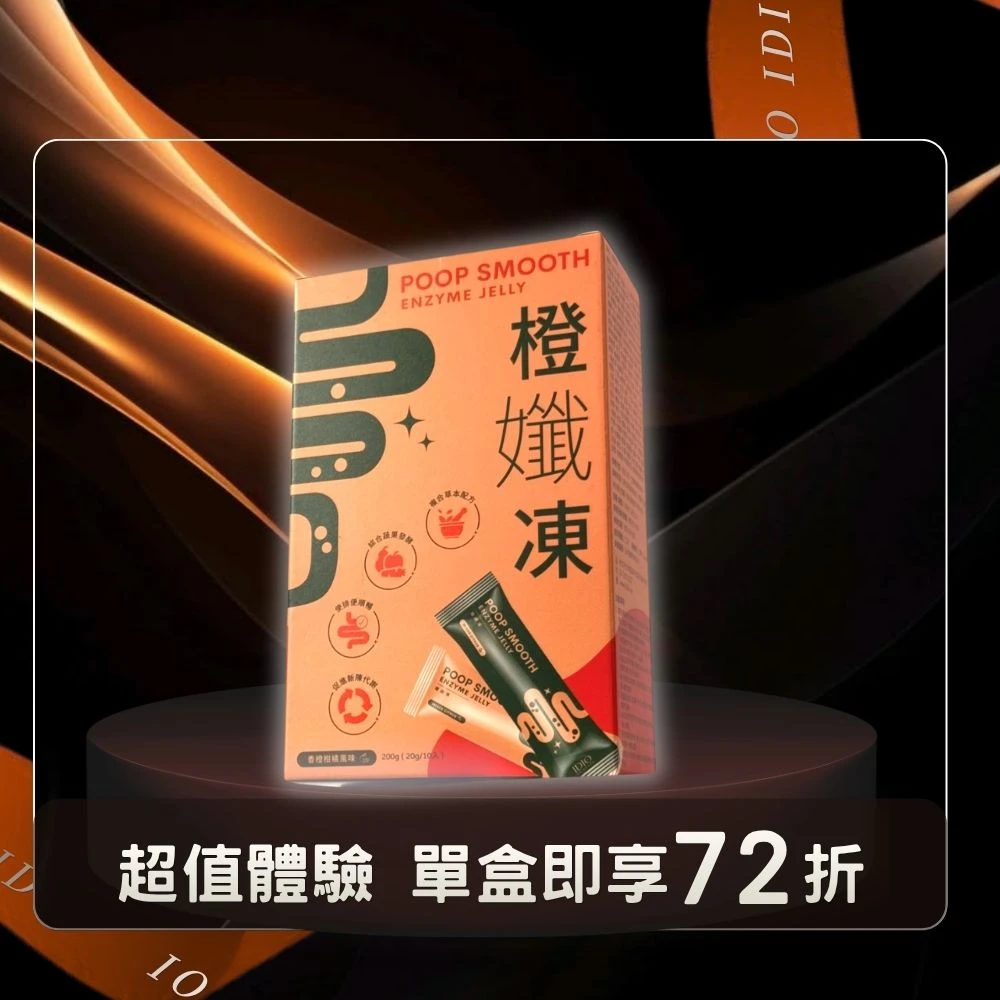 【NO.1酵素果凍】橙孅凍(10條/盒)