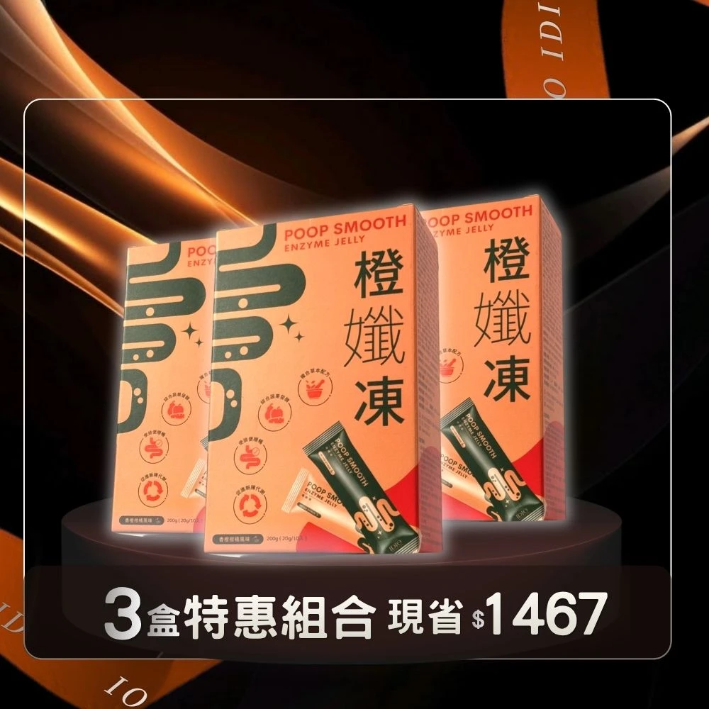 【順暢首選】橙孅凍3盒