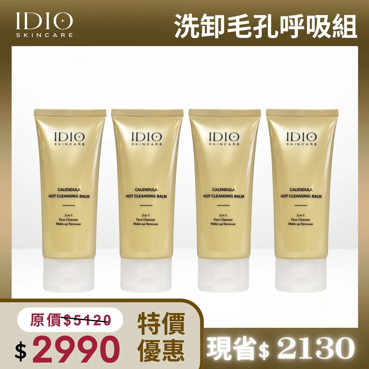 金盞花極淨溫感洗卸霜100ml