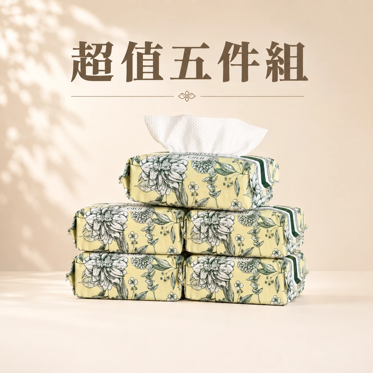 超值優惠！極淨乾濕兩用洗臉巾(50抽加厚版 x 5包）