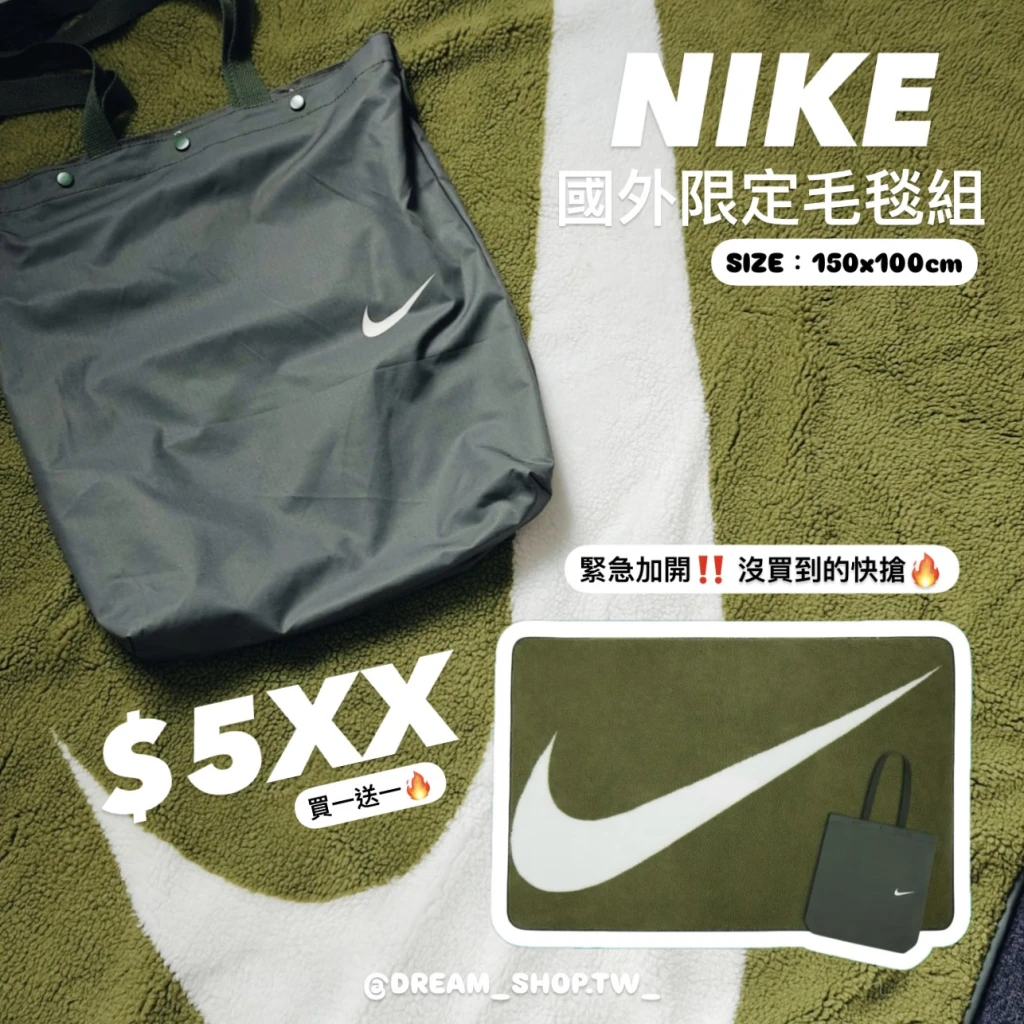 <超大超划算> NIKE國外限定 毛毯組