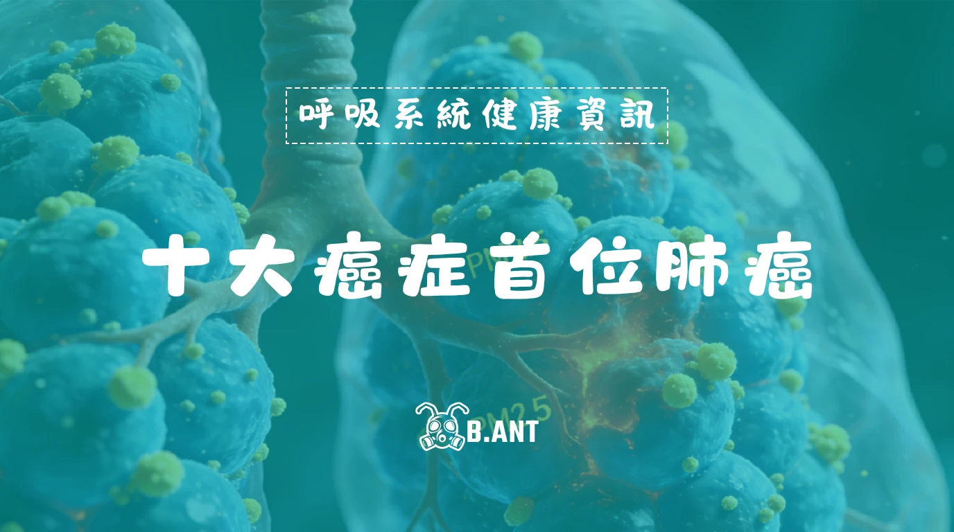 十大癌症首位肺癌