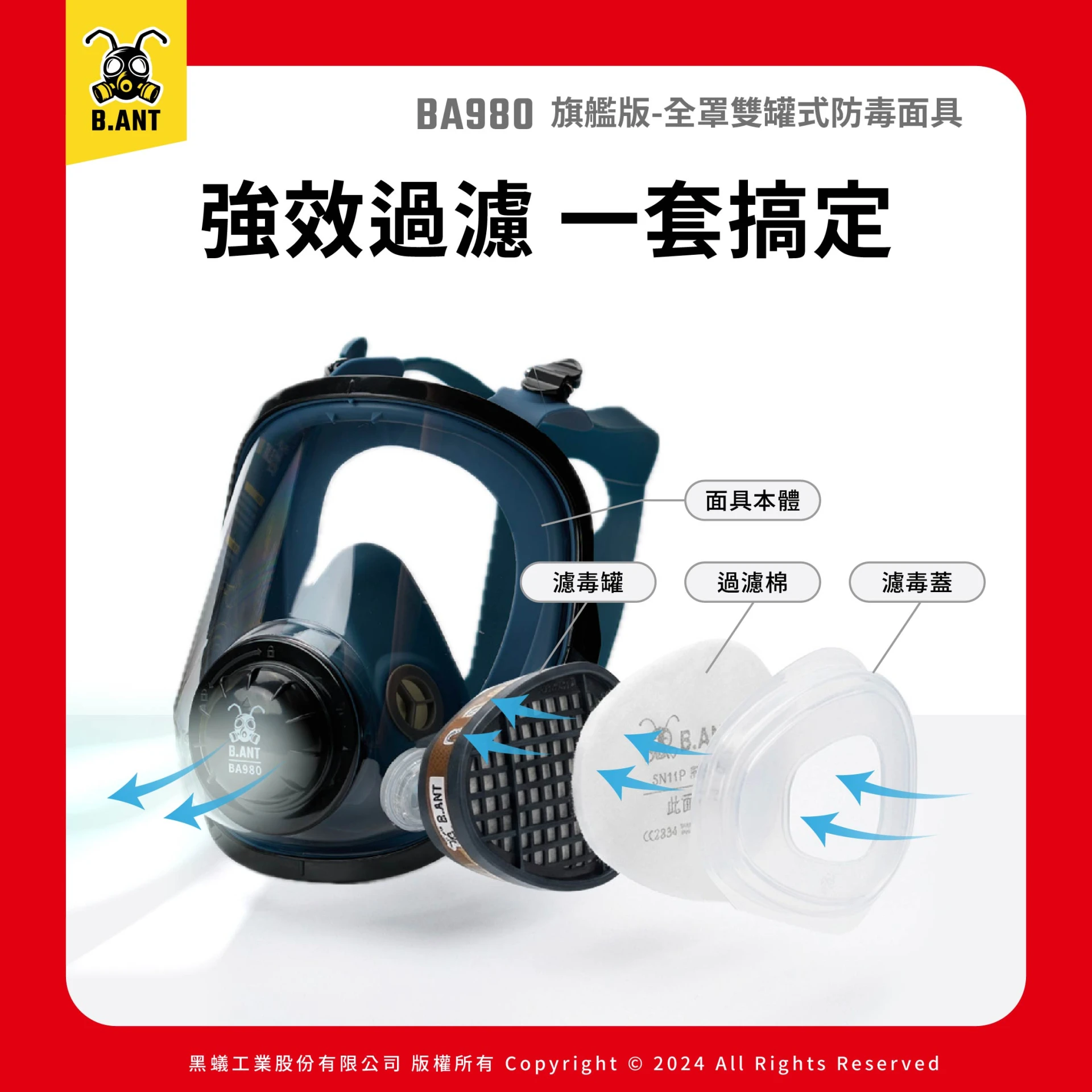 【黑蟻工業】BA980旗艦版 全罩雙罐式防毒面具 噴漆套組 化工/專業噴漆/全罩防護（面罩+濾毒罐2+濾毒蓋2+過濾棉10片）