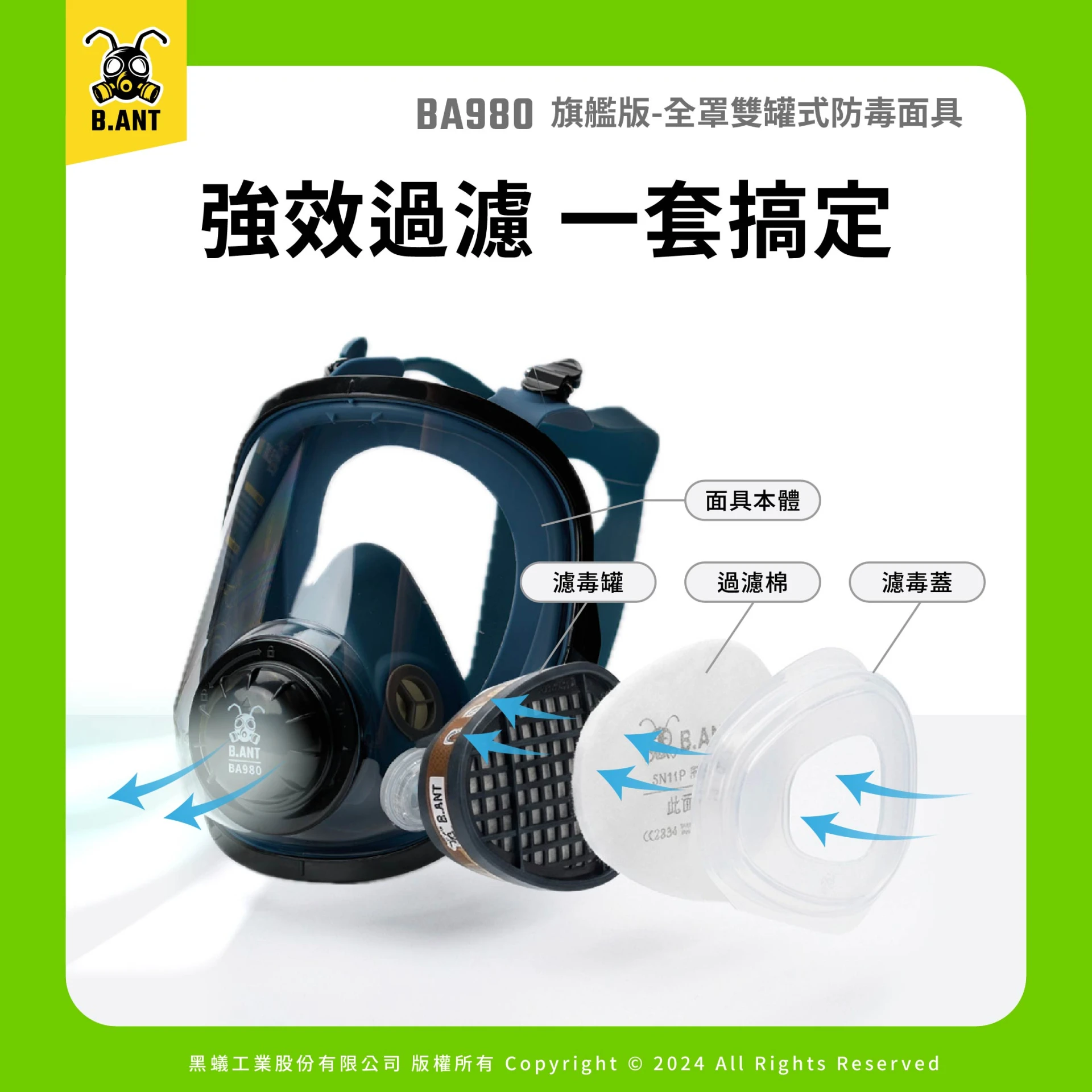 【黑蟻工業】BA980旗艦版 全罩雙罐式防毒面具 農藥套組 農作長時配戴舒適防護（面罩+濾毒罐2+濾毒蓋2+過濾棉10片）