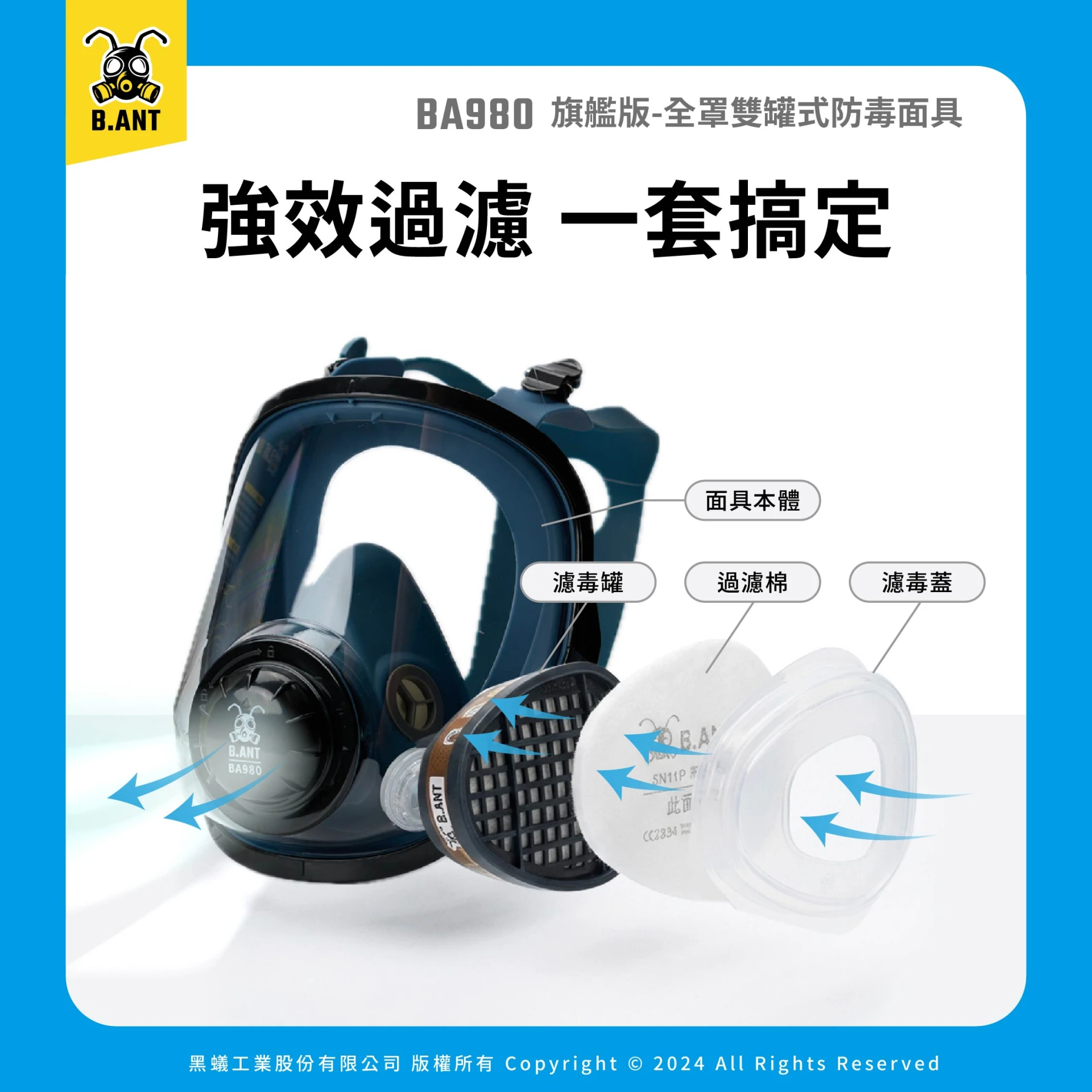 【黑蟻工業】BA980旗艦版 全罩雙罐式防毒面具 多功能套組 化工廠/工業全方位（面罩+濾毒罐2+濾毒蓋2+過濾棉10片）
