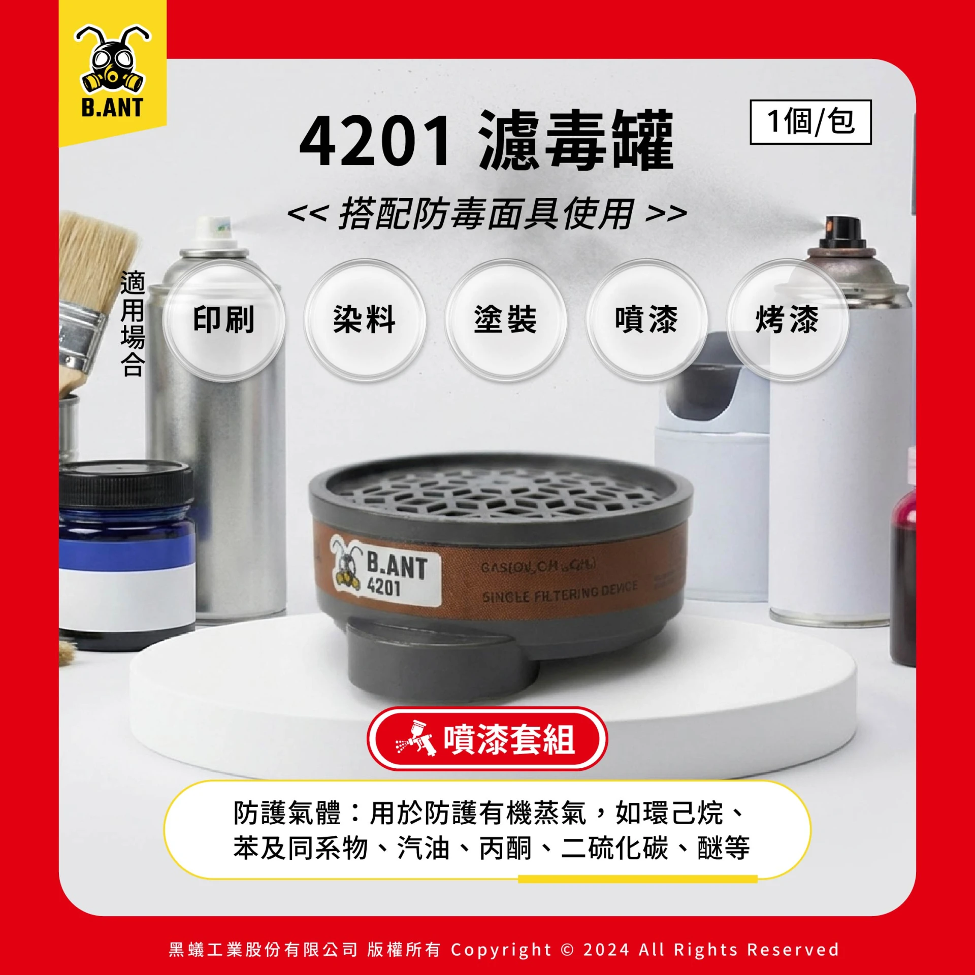 【黑蟻工業】單罐式濾毒罐_適用BA420面罩