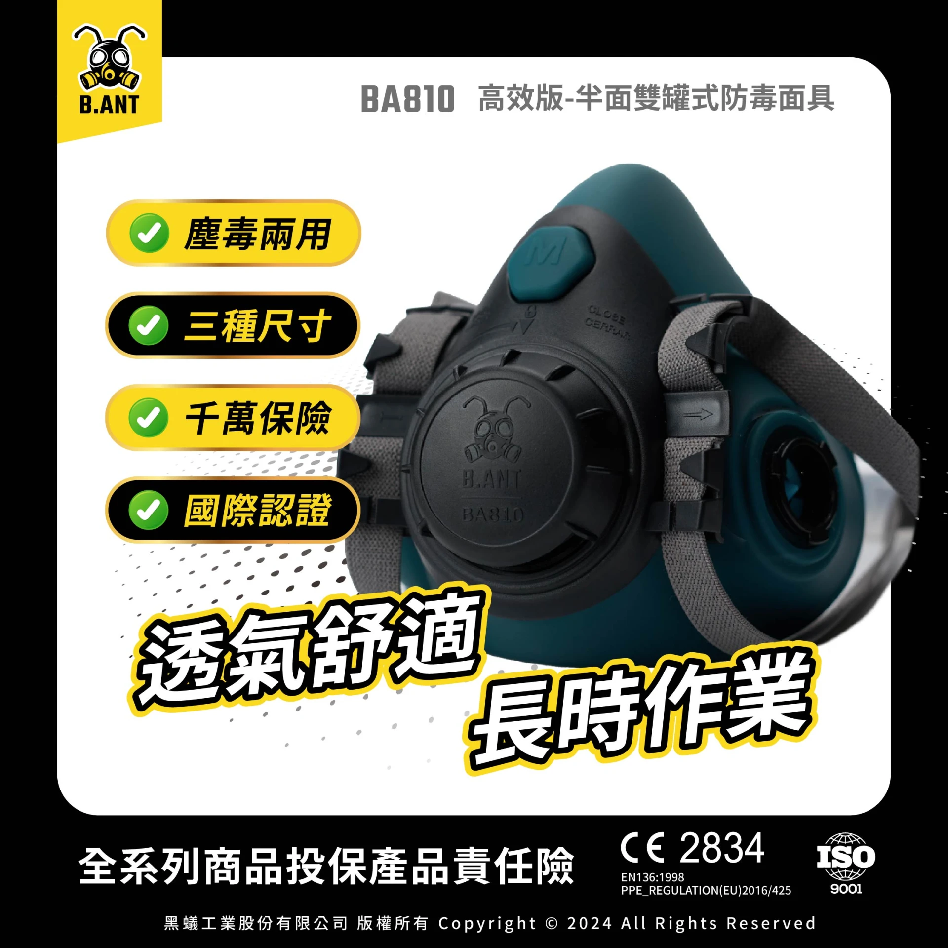 【黑蟻工業】 BA810高效版 半面雙罐式防毒面具 S/M/L｜適合長時佩戴