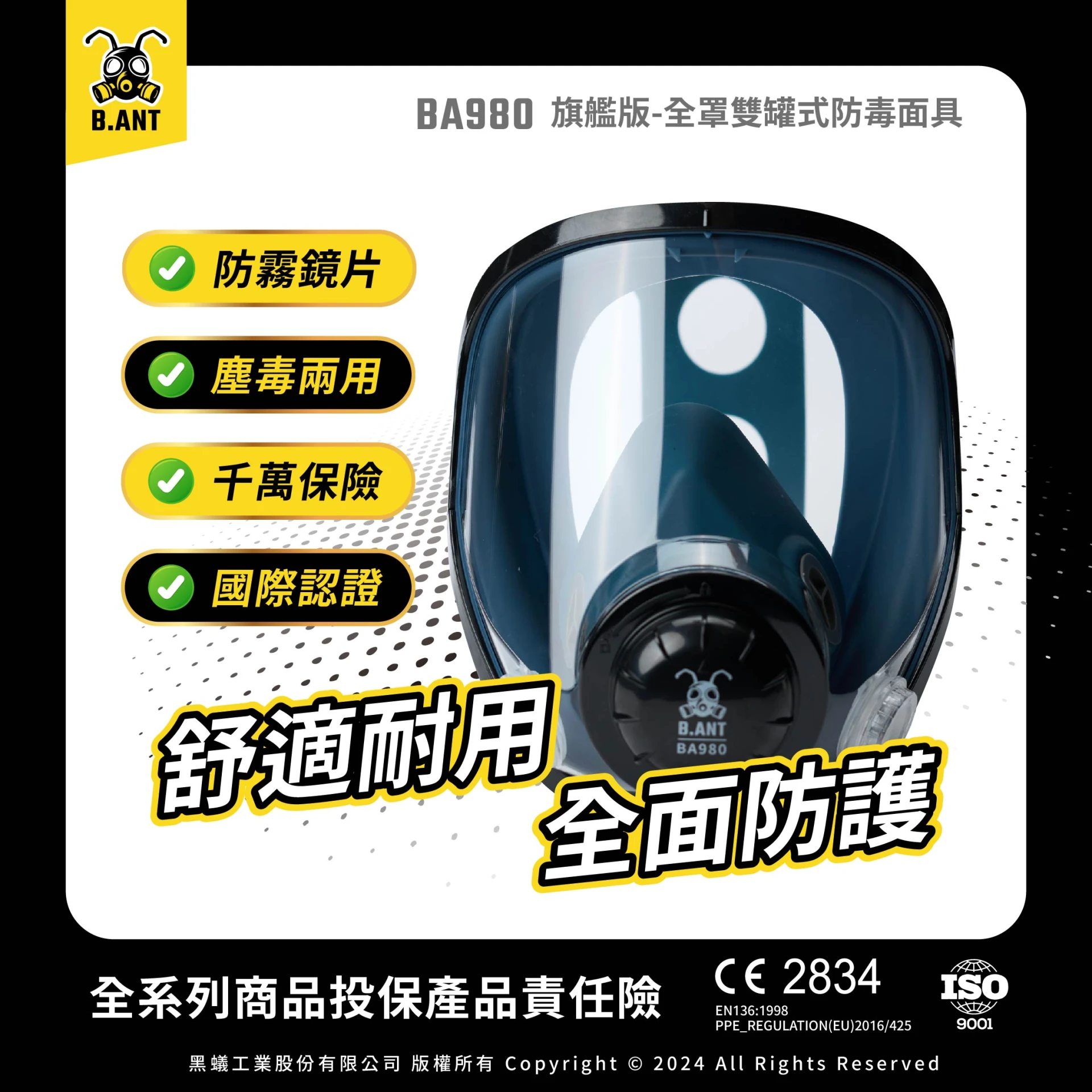 【黑蟻工業】BA980旗艦版 全罩雙罐式防毒面具｜適合化工/重度有害環境