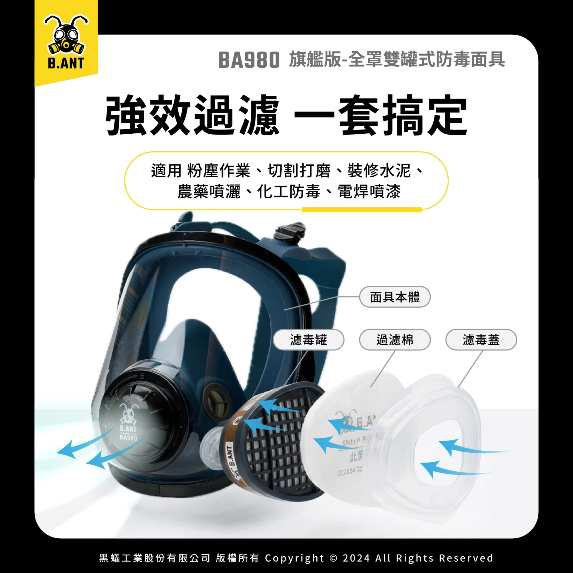 【黑蟻工業】BA980旗艦版 全罩雙罐式防毒面具｜適合化工/重度有害環境