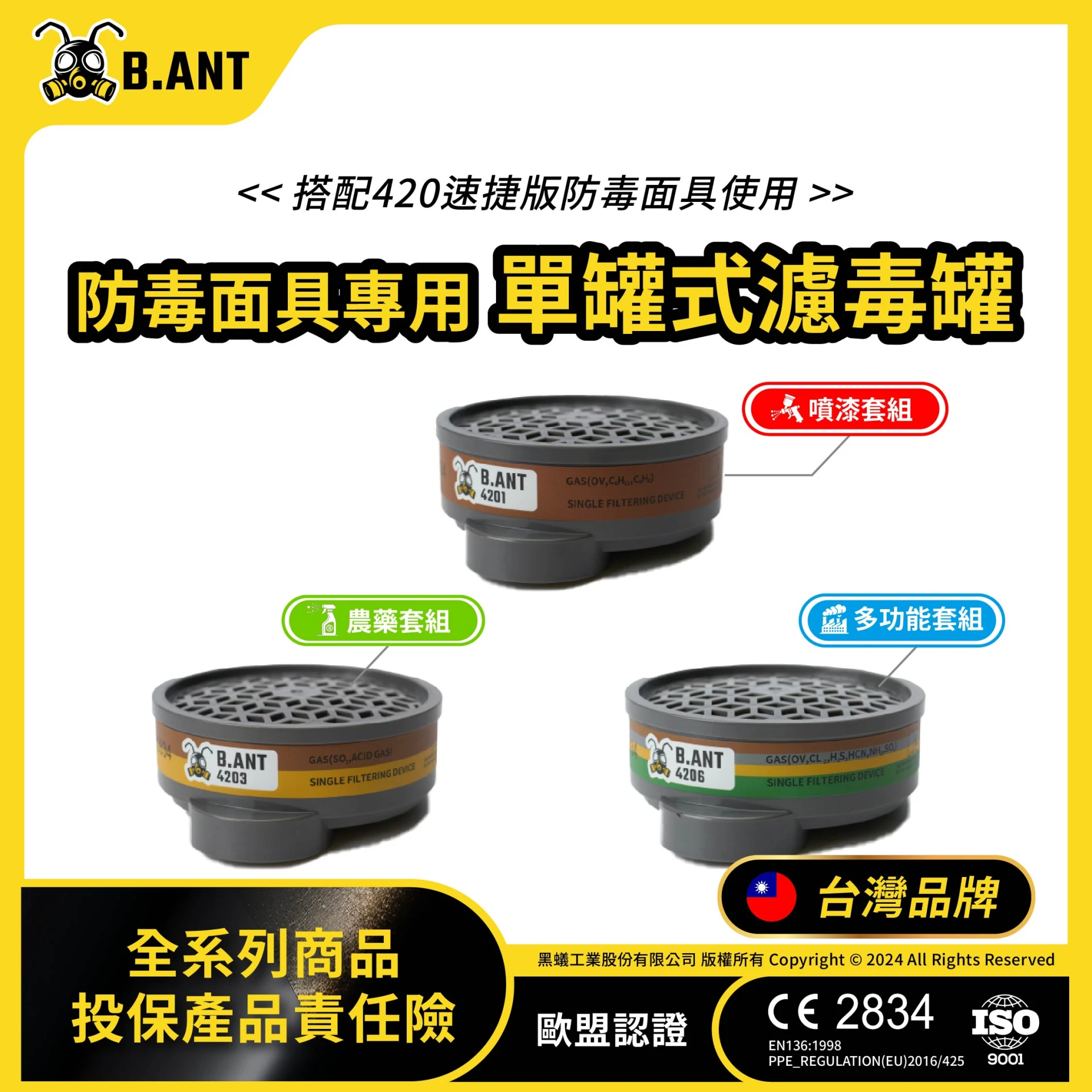 【黑蟻工業】單罐式濾毒罐_適用BA420面罩