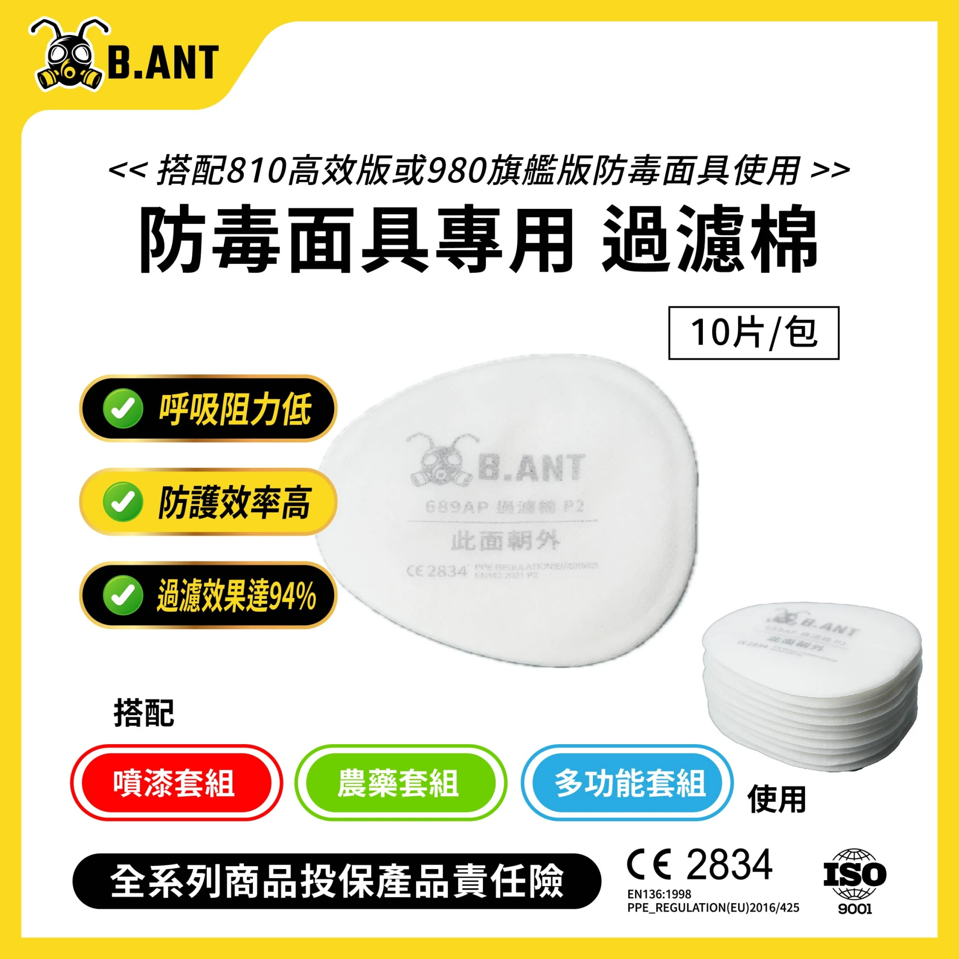 【黑蟻工業】雙罐式-過濾棉/濾毒蓋689AP_689AN