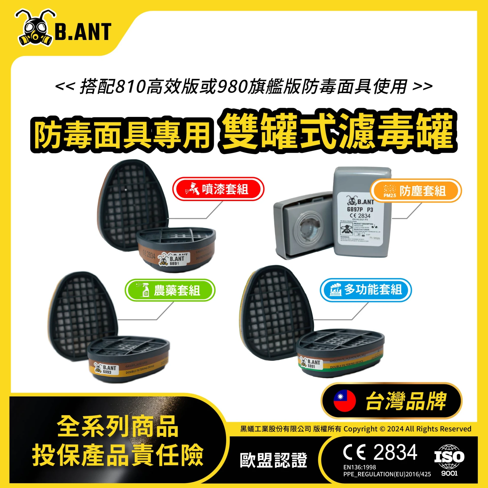 【黑蟻工業】雙罐式-濾毒罐6891_6893_6896_6897P