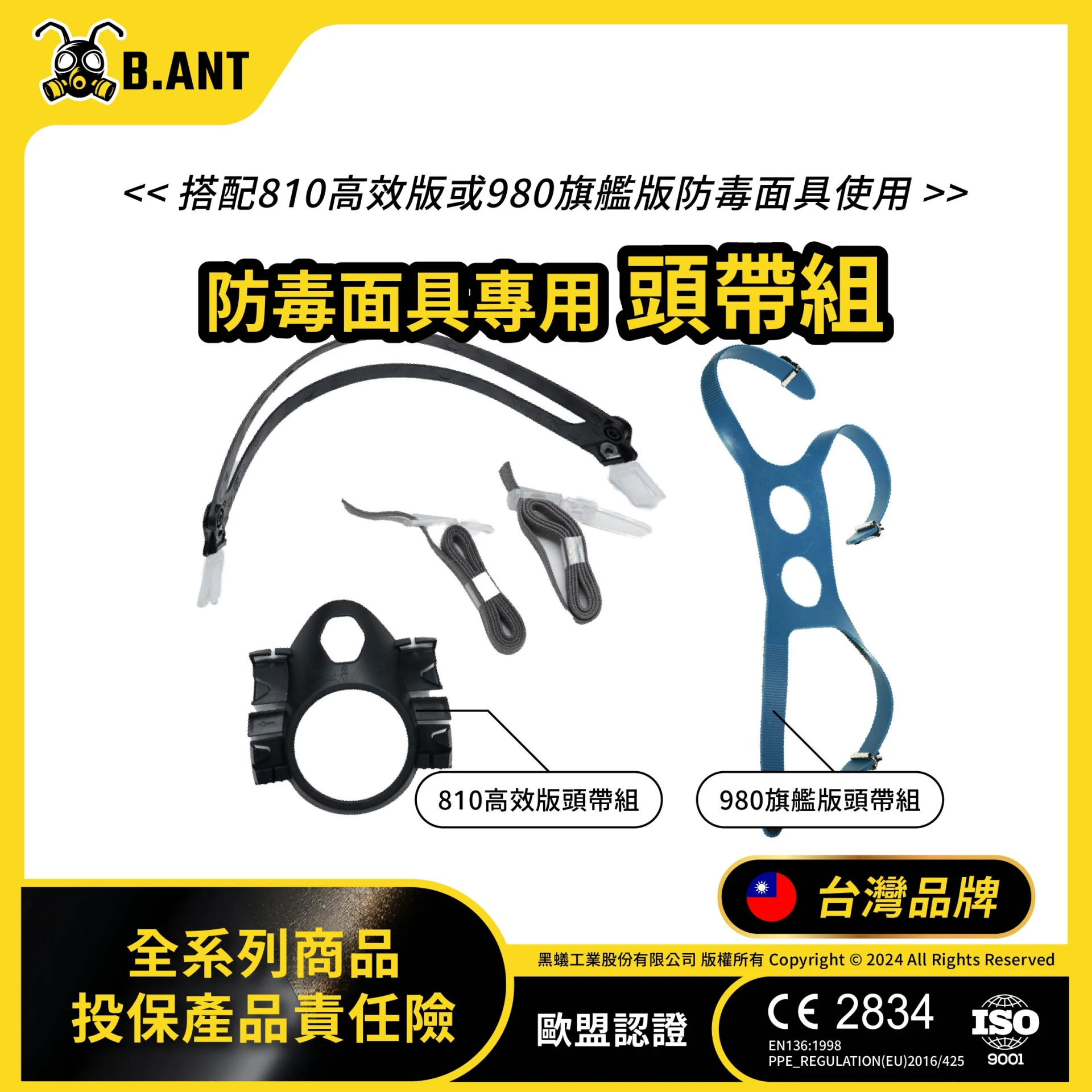 【黑蟻工業】雙罐式-防毒面具/面罩頭帶 610_810T_980T