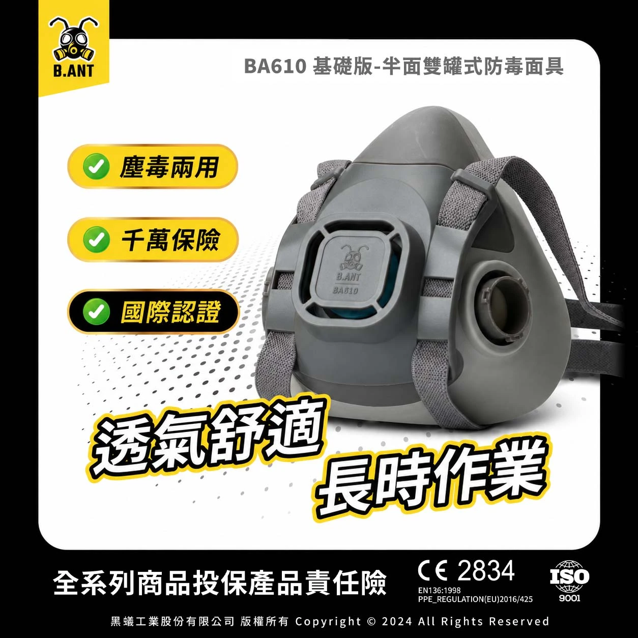 【黑蟻工業】BA610 基礎款（雙罐式半面罩｜適合工地/木工/長時間粉塵）