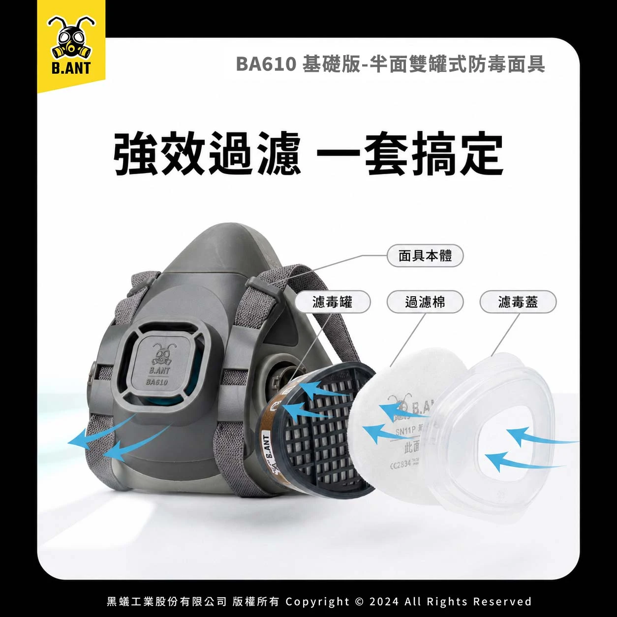 【黑蟻工業】BA610 基礎款（雙罐式半面罩｜適合工地/木工/長時間粉塵）