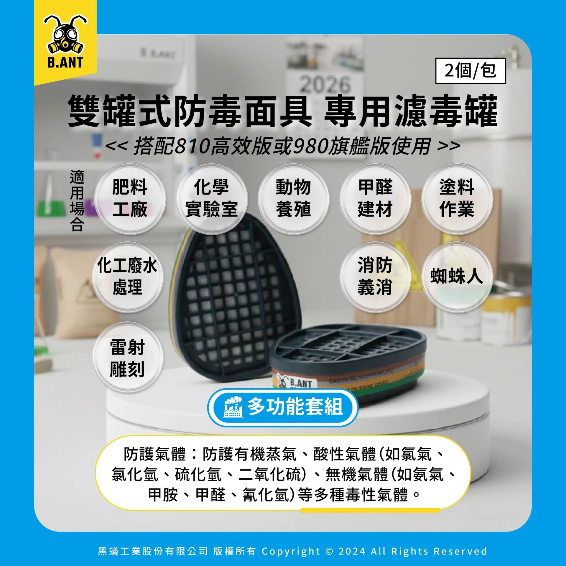 【黑蟻工業】BA610 基礎款｜雙罐式半面防毒面具 多功能套組 工業/農用多場景（面罩+濾毒罐2+濾毒蓋2+過濾棉10片）