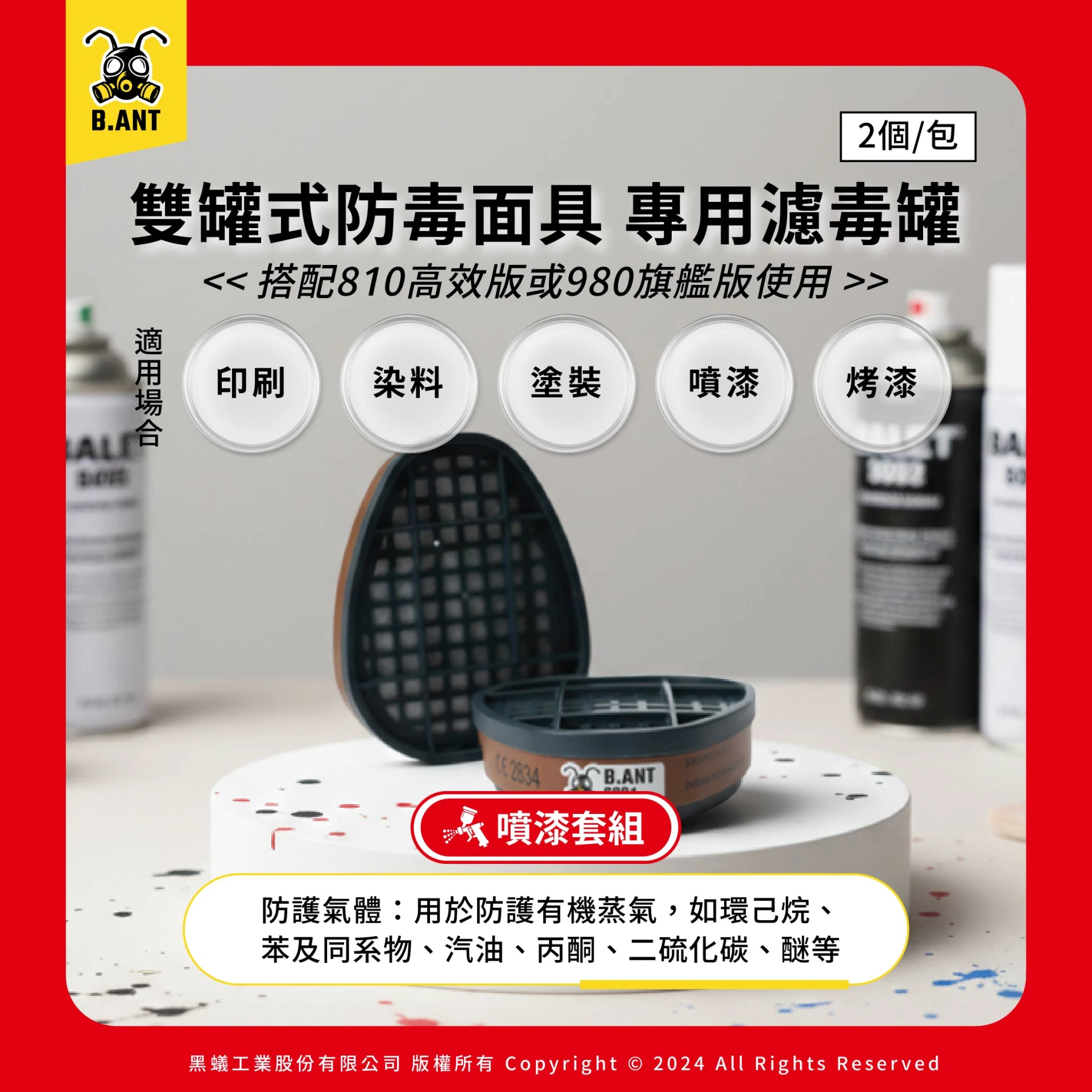 【黑蟻工業】BA610 基礎款｜雙罐式半面防毒面具 噴漆套組 長時噴漆作業（面罩+濾毒罐2+濾毒蓋2+過濾棉10片）