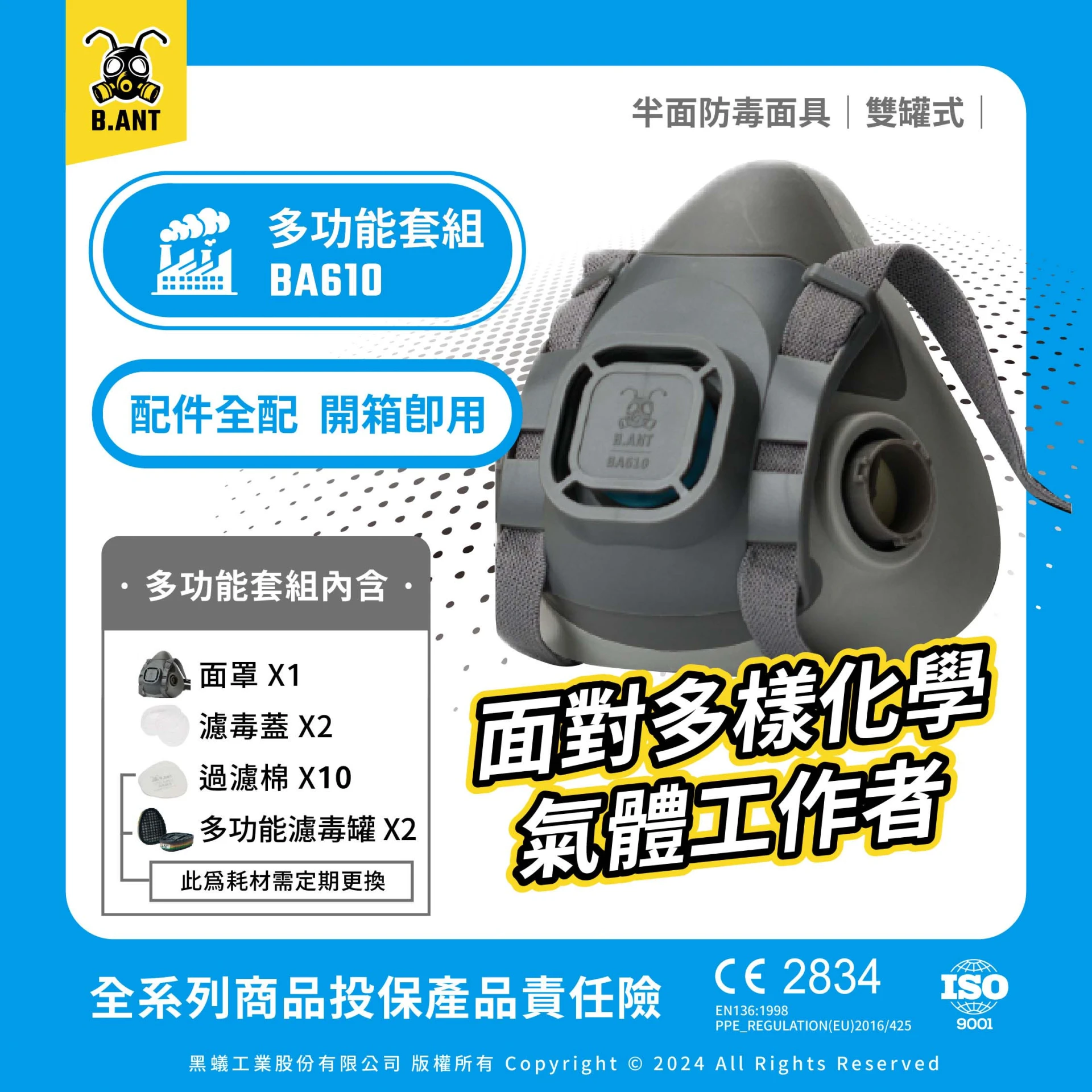 【黑蟻工業】BA610 基礎款｜雙罐式半面防毒面具 多功能套組 工業/農用多場景（面罩+濾毒罐2+濾毒蓋2+過濾棉10片）