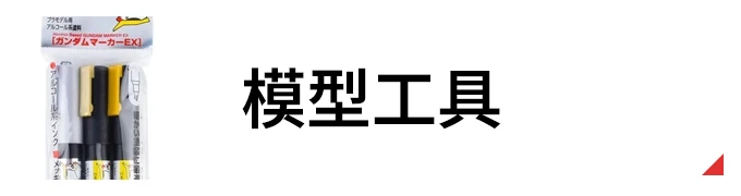 模型工具