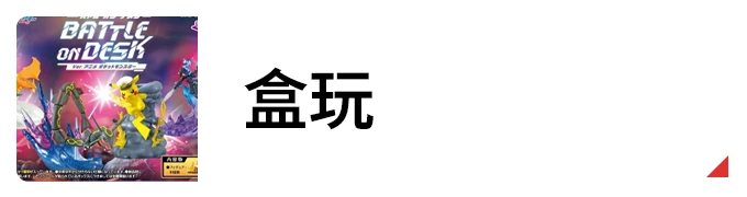 盒玩 盲盒 扭蛋