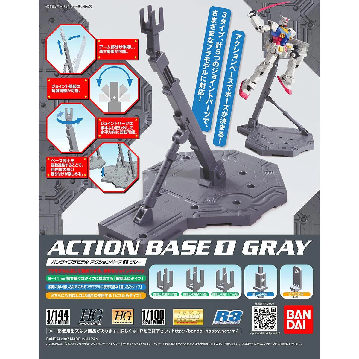 BANDAI 萬代 可動展示架 1 支架 腳架 地台 灰色
