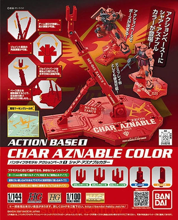 BANDAI 萬代 可動展示架 1 支架 腳架 地台 夏亞配色