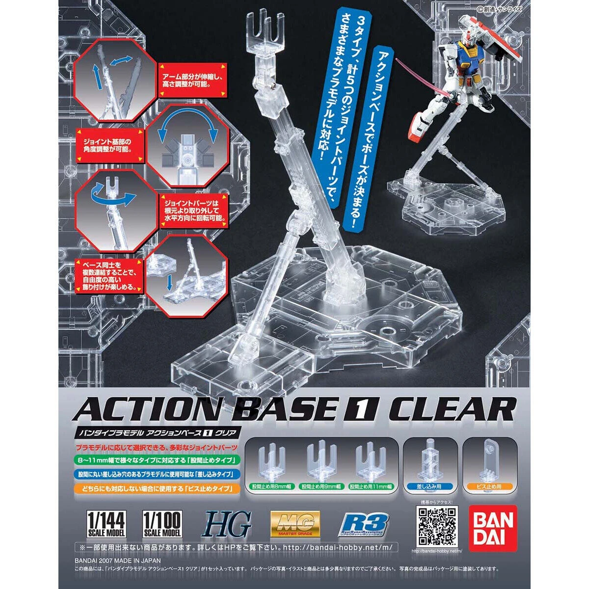 BANDAI 萬代 可動展示架 1 支架 腳架 地台 透明色