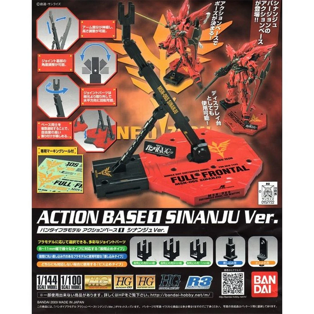 BANDAI 萬代 可動展示架 1 支架 腳架 地台 新安州Ver.