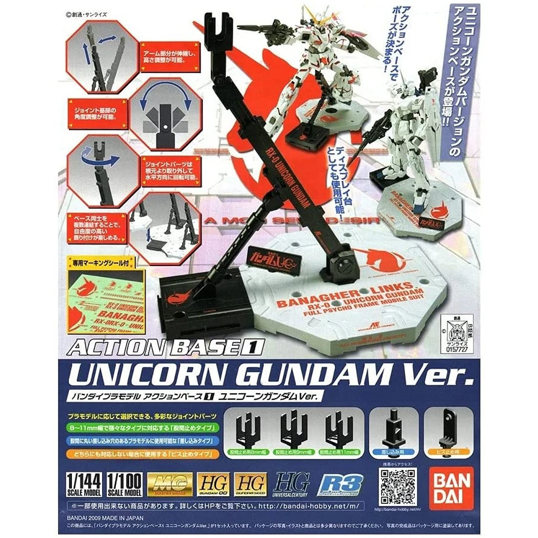 BANDAI 萬代 可動展示架 1 支架 腳架 地台 獨角獸Ver.