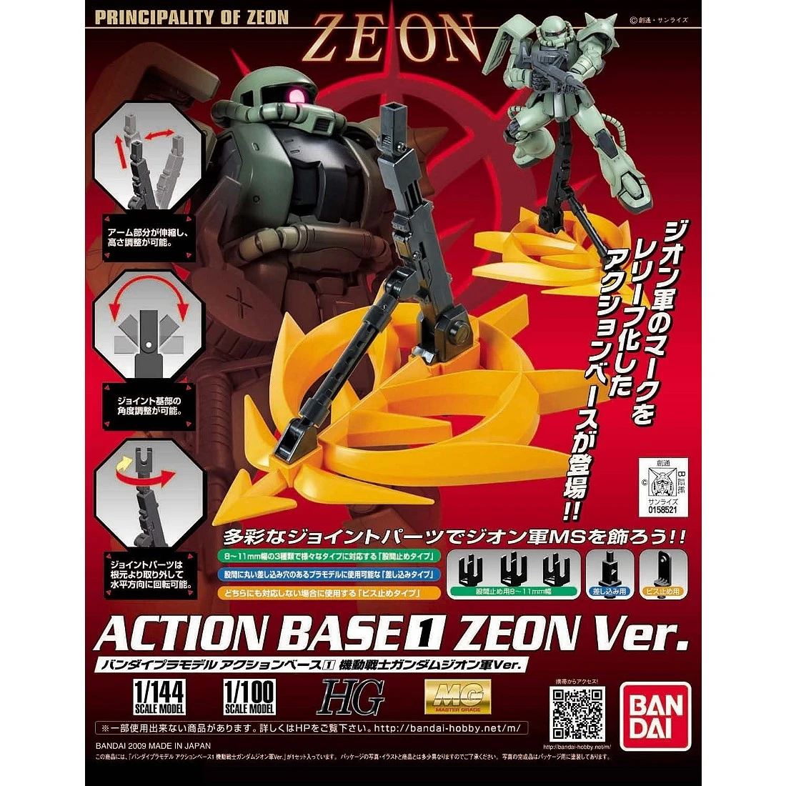 BANDAI 萬代 可動展示架 1 支架 腳架 地台 吉翁軍Ver.