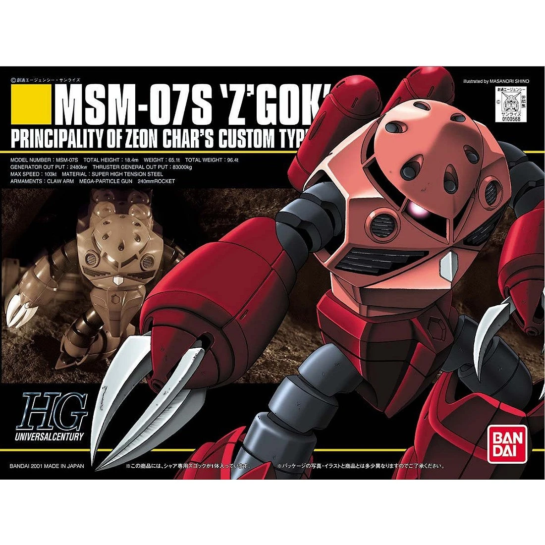 HGUC 1/144 #019 MS-07S 夏亞專用 茲寇克