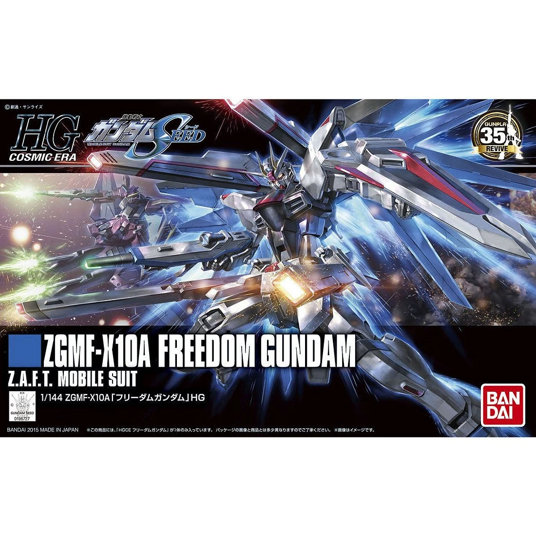 HGCE 1/144 #192 ZGMF-X10A Freedom 自由鋼彈