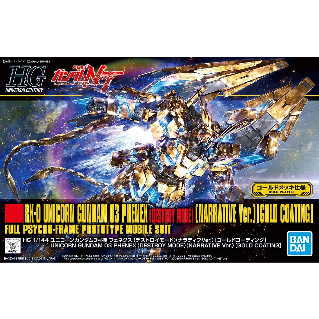 HGUC 1/144 #216 獨角獸鋼彈3號機 鳳凰 毀滅模式 NTVer. (電鍍版)