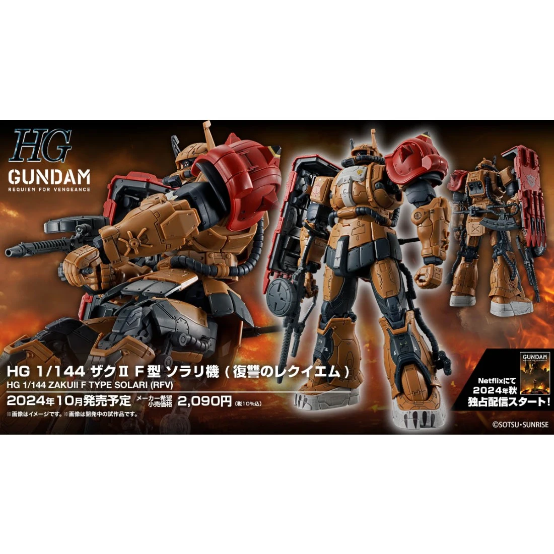 HGUC 1/144 #254 薩克Ⅱ F型 索拉利座機 復仇的安魂曲