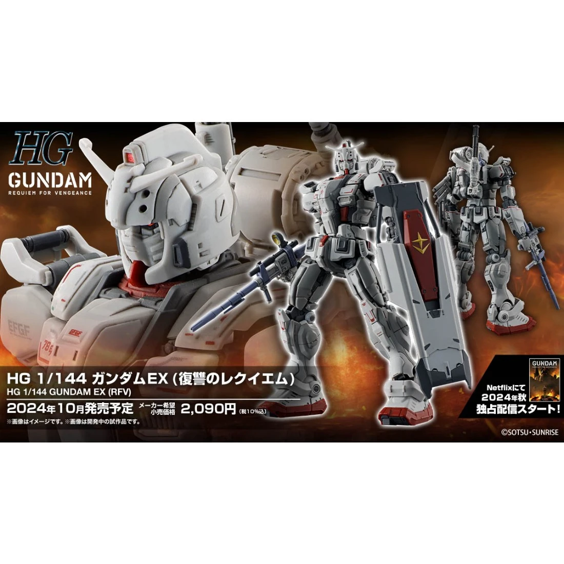 HGUC 1/144 #255 鋼彈EX 復仇的安魂曲