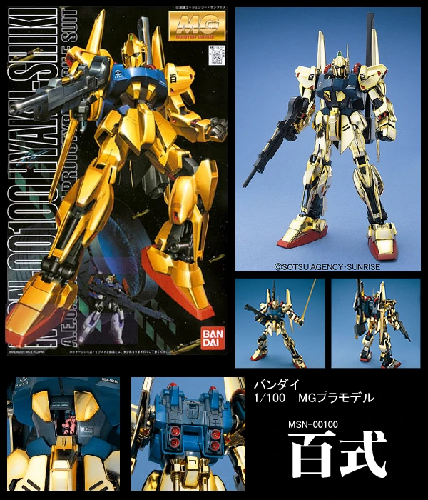 MG 1/100 MSN-00100 百式