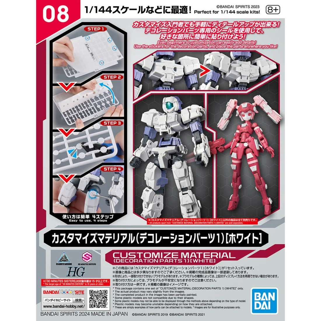 BANDAI 改裝用品 修飾零件1 白色