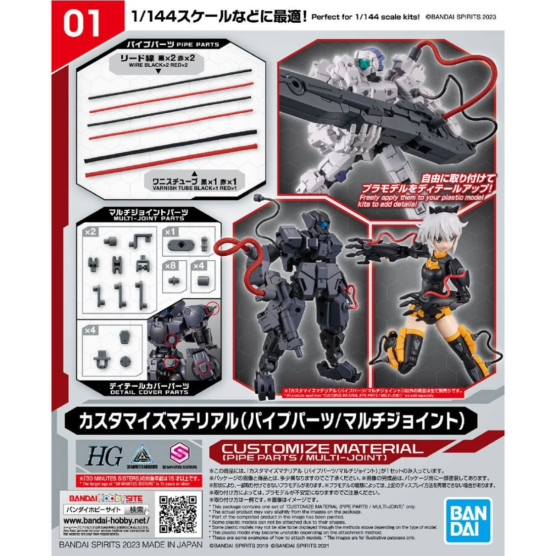 BANDAI 改裝用品 管狀零件/多功能連接零件