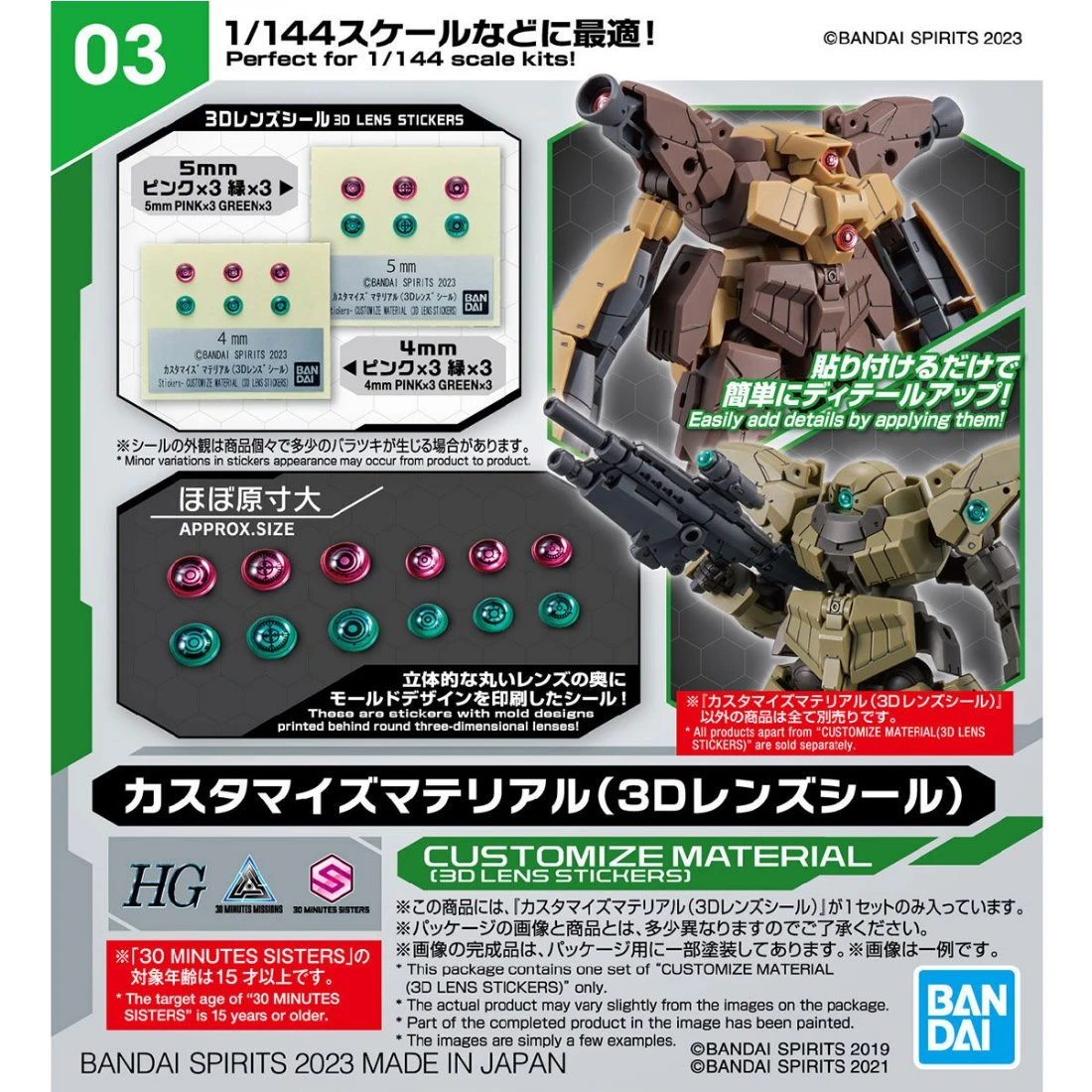 BANDAI 改裝用品 3D鏡頭貼紙