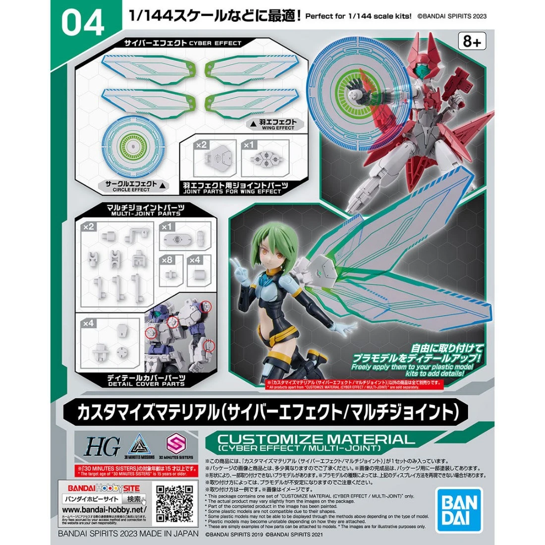BANDAI 改裝用品 電子風格特效/多功能連接零件