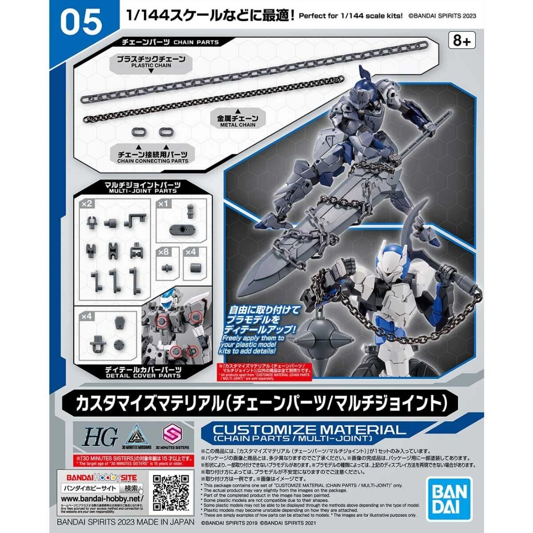 BANDAI 改裝用品 鎖鏈零件/多功能連接零件