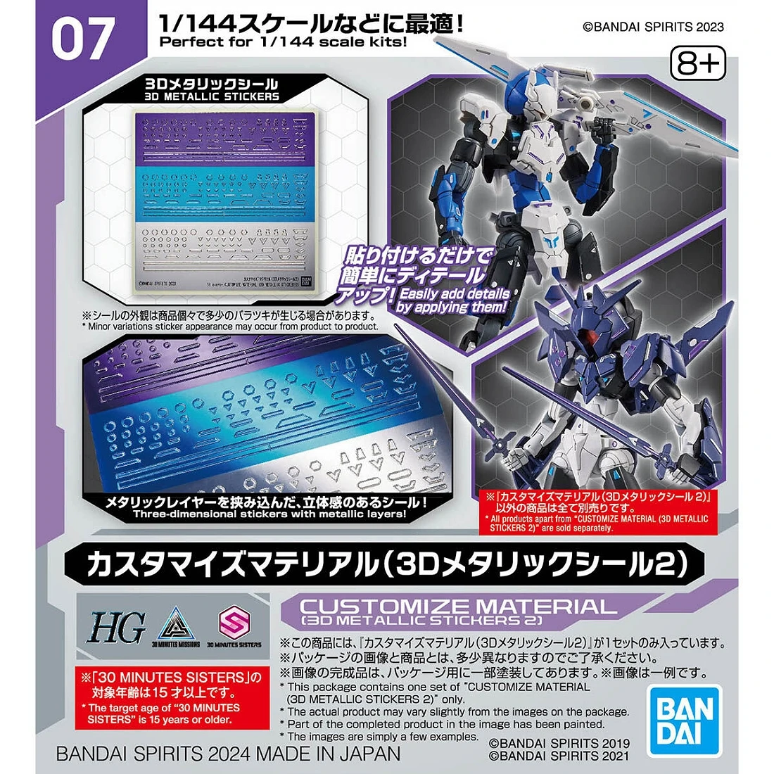BANDAI 改裝用品 3D金屬質感貼紙2