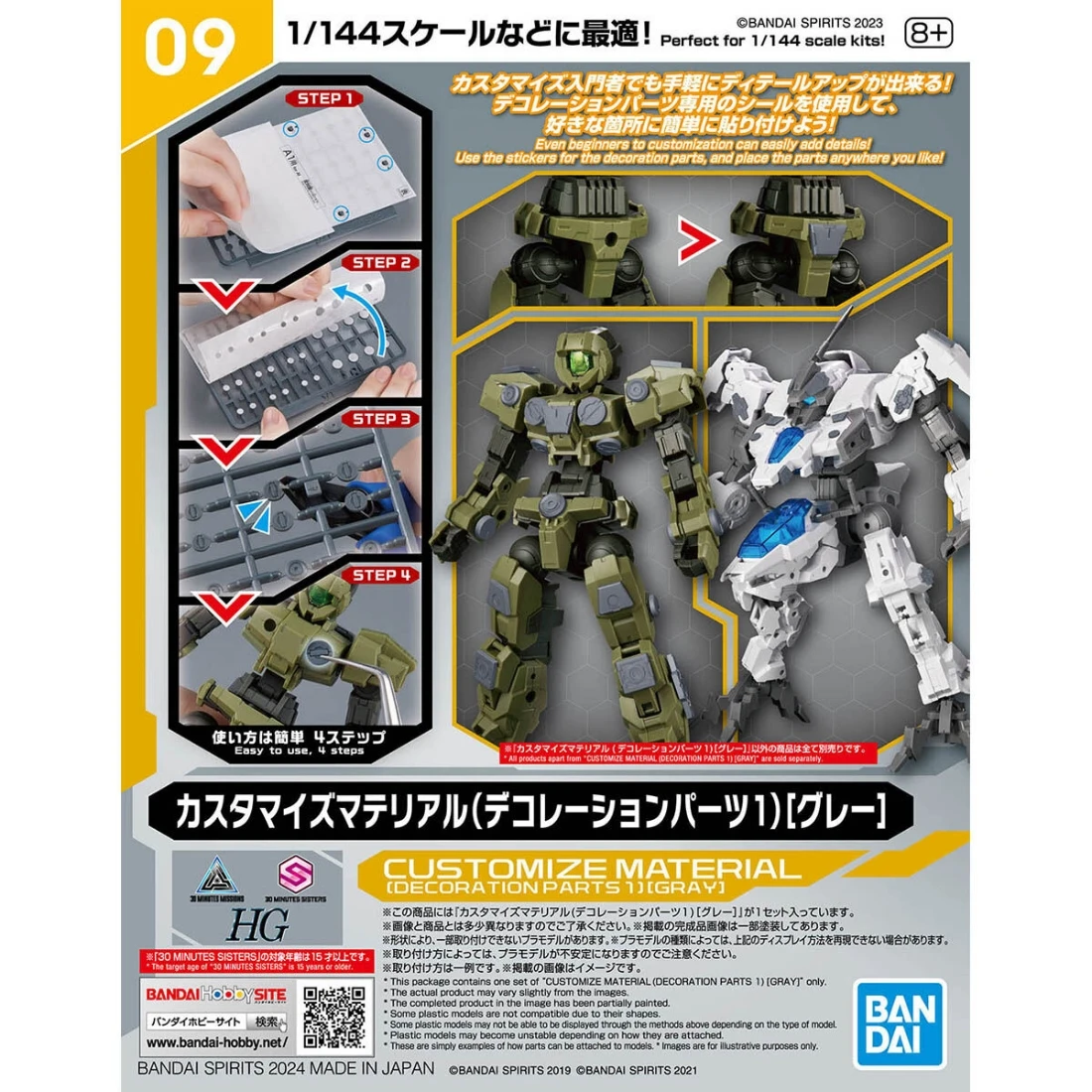 BANDAI 改裝用品 修飾零件1 灰色